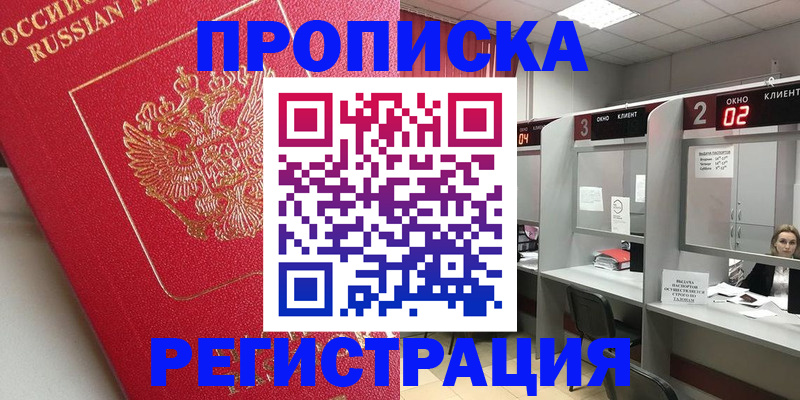 временная регистрация недорого в Городце